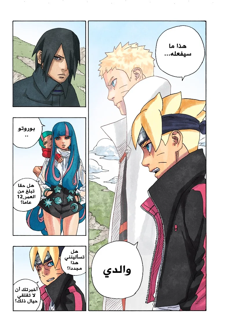 Read Boruto_ Naruto Next Generations AR Manga Online