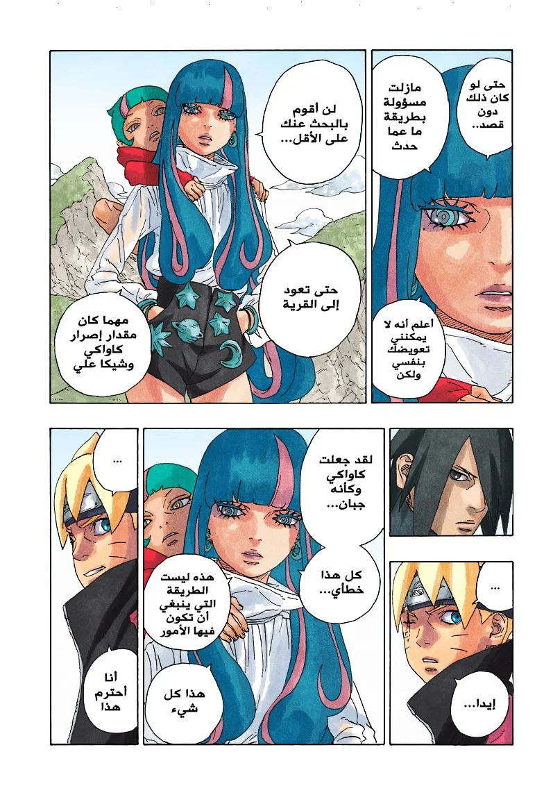 Read Boruto_ Naruto Next Generations AR Manga Online