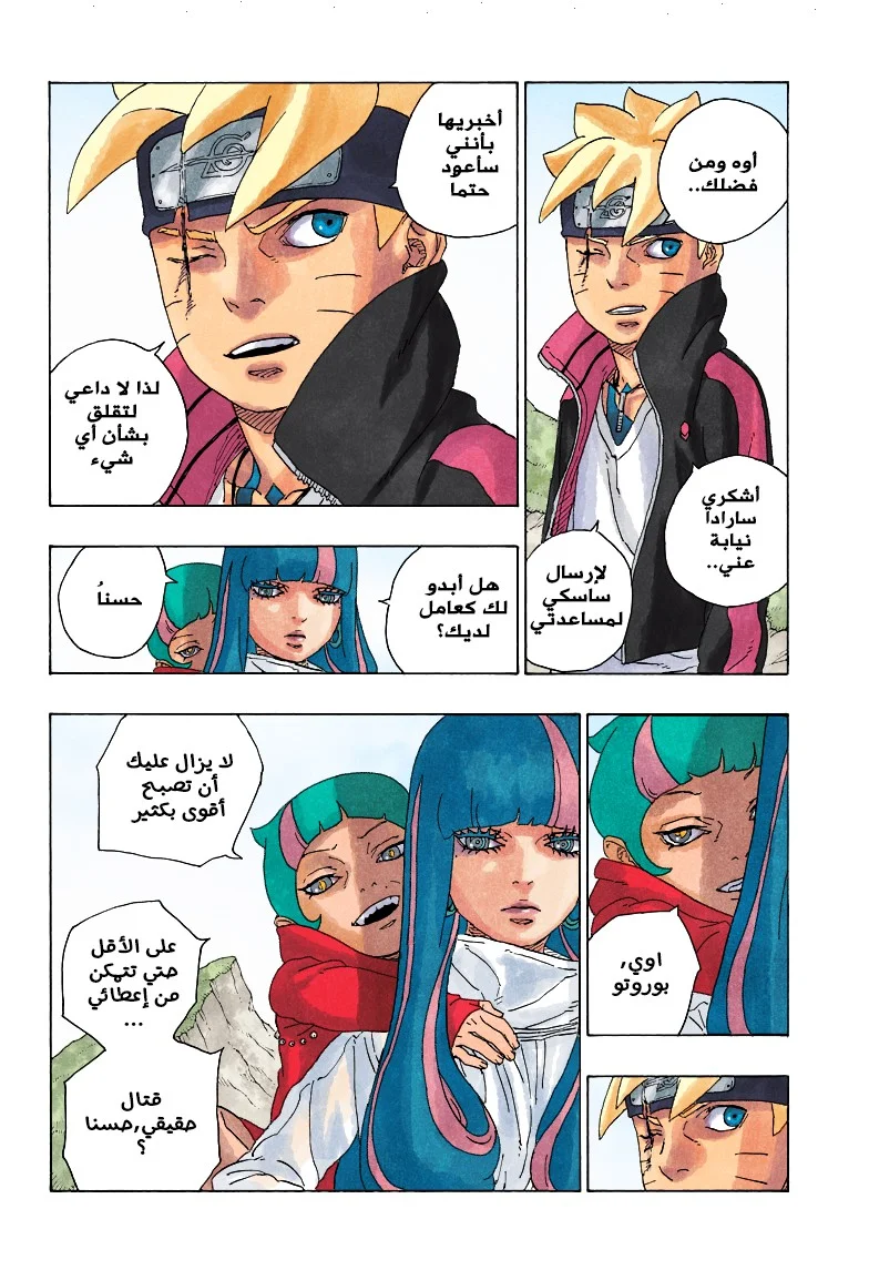Read Boruto_ Naruto Next Generations AR Manga Online