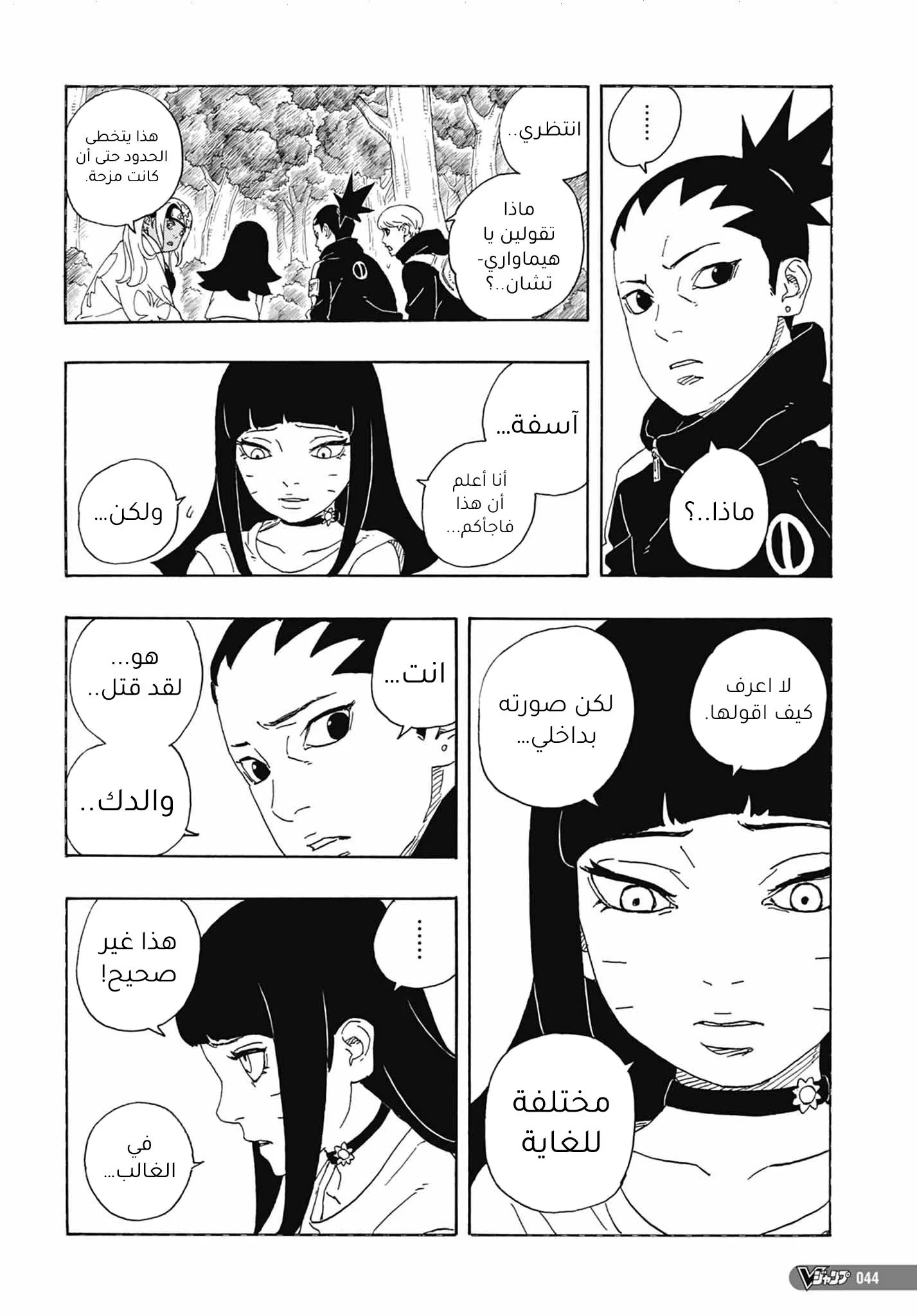 Read Boruto_ Naruto Next Generations AR Manga Online