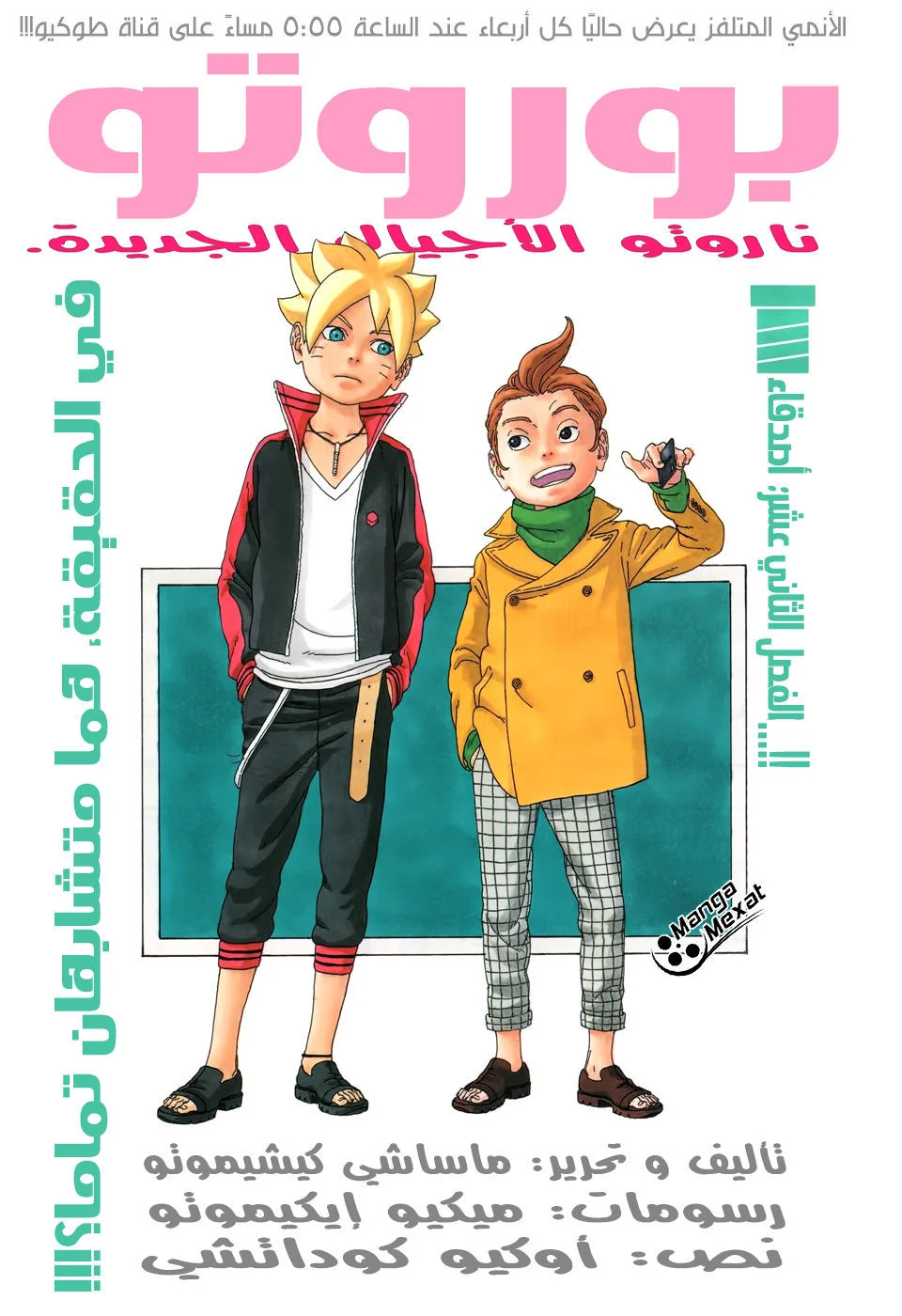 Read Boruto_ Naruto Next Generations AR Manga Online