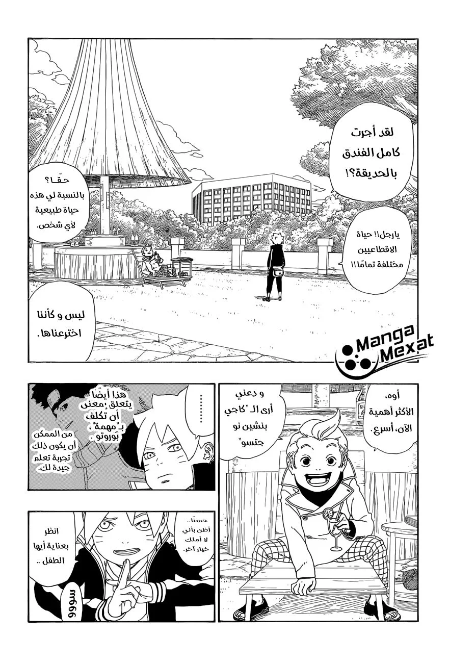 Read Boruto_ Naruto Next Generations AR Manga Online
