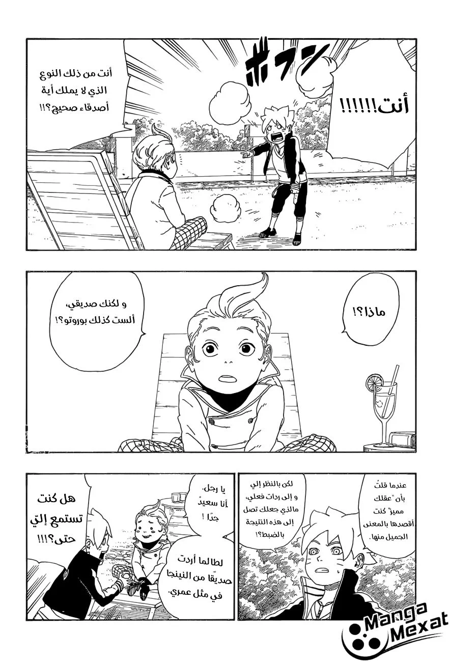 Read Boruto_ Naruto Next Generations AR Manga Online