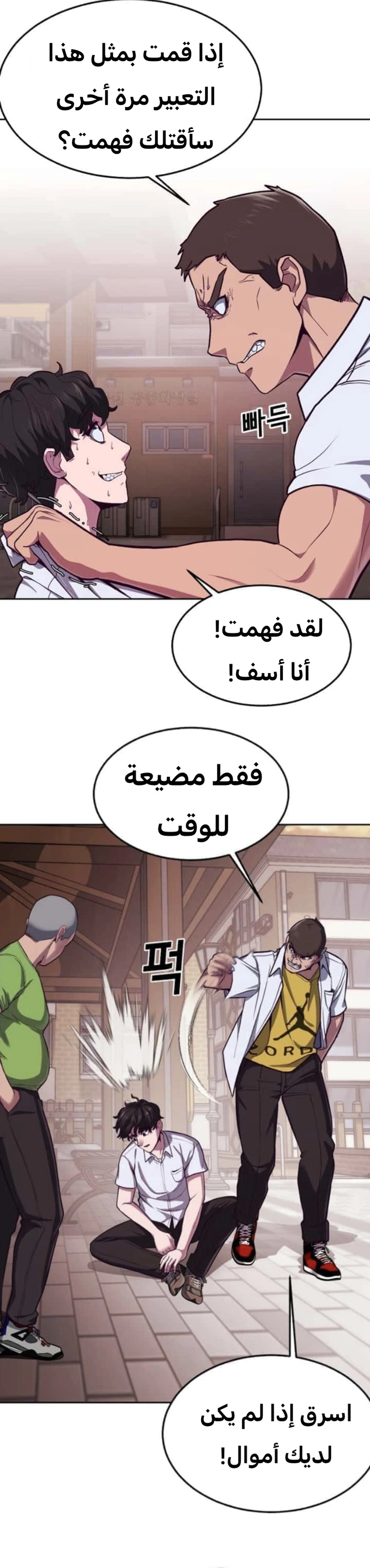 Read Bully Conquest AR Manga Online