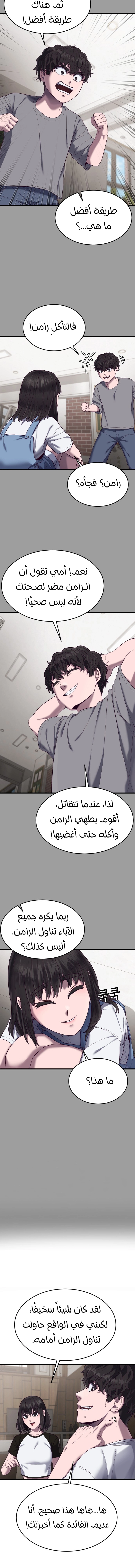 Read Bully Conquest AR Manga Online
