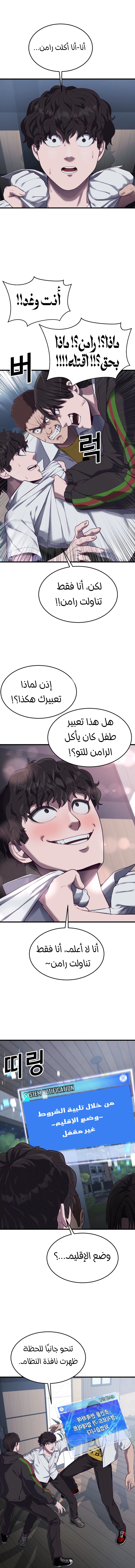 Read Bully Conquest AR Manga Online
