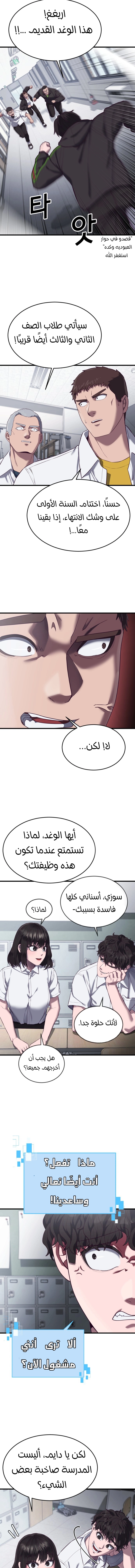 Read Bully Conquest AR Manga Online