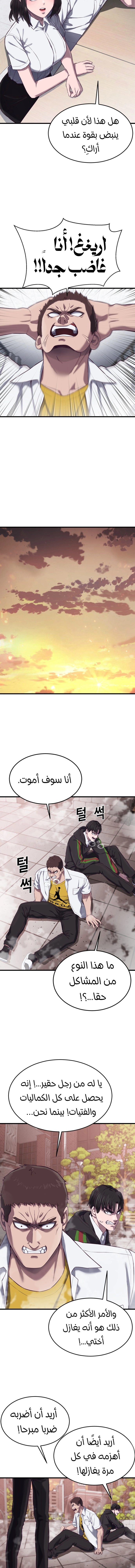Read Bully Conquest AR Manga Online