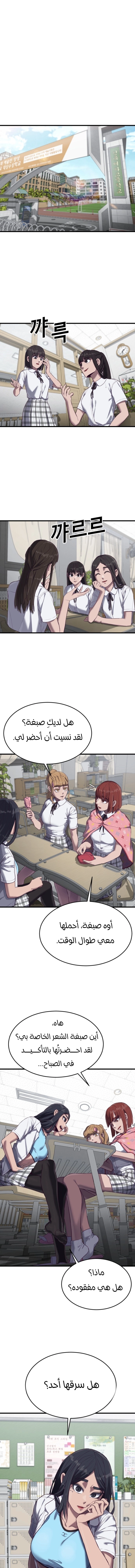 Read Bully Conquest AR Manga Online
