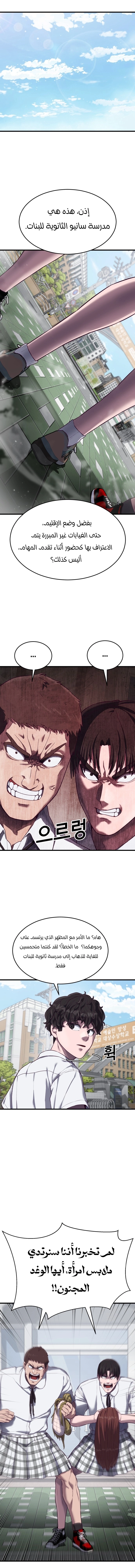 Read Bully Conquest AR Manga Online