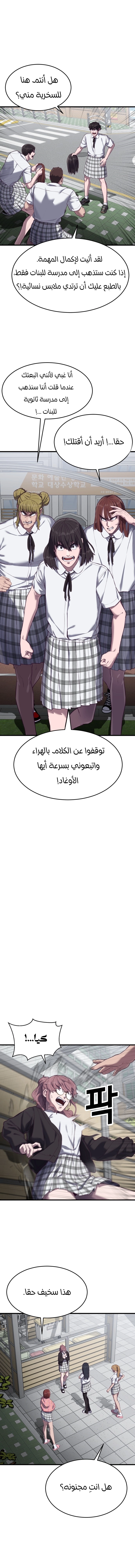 Read Bully Conquest AR Manga Online