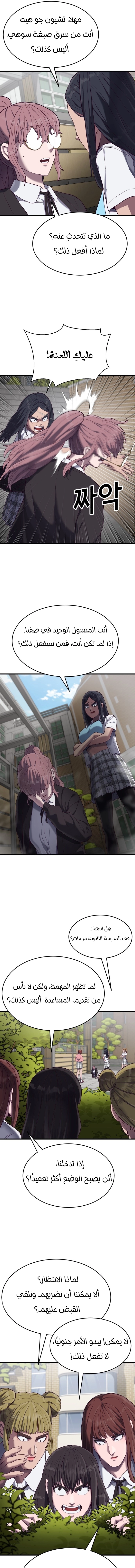Read Bully Conquest AR Manga Online