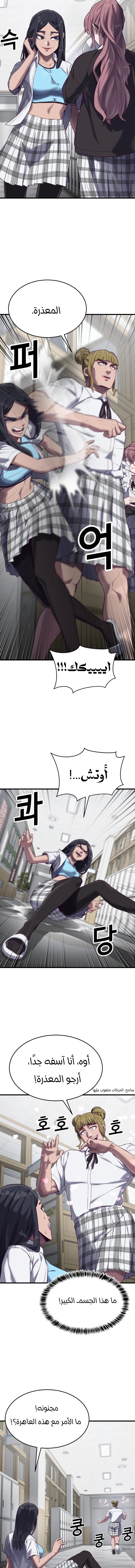 Read Bully Conquest AR Manga Online