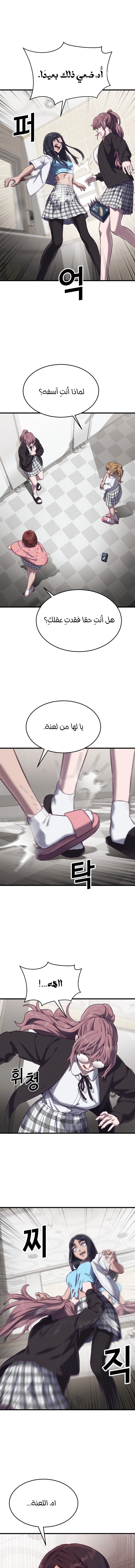 Read Bully Conquest AR Manga Online