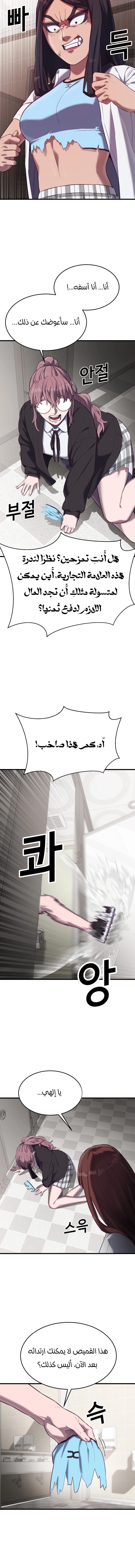Read Bully Conquest AR Manga Online