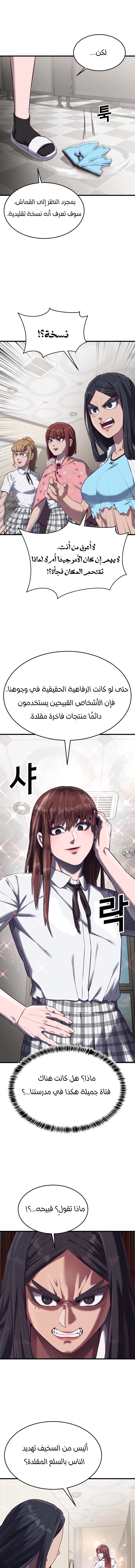 Read Bully Conquest AR Manga Online