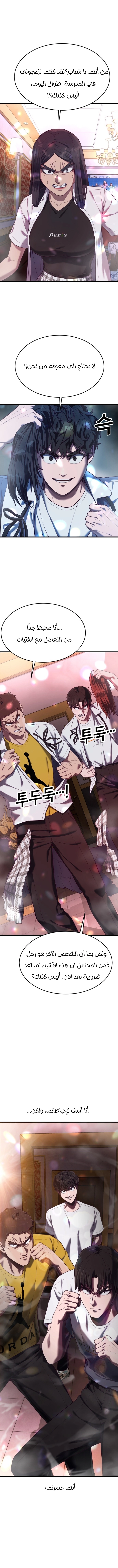 Read Bully Conquest AR Manga Online