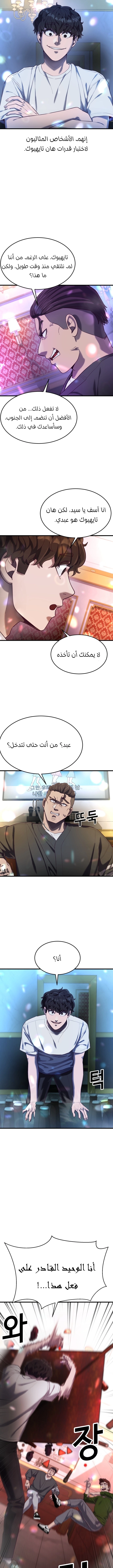 Read Bully Conquest AR Manga Online