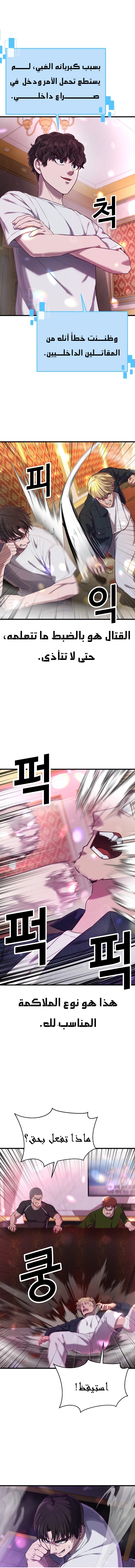 Read Bully Conquest AR Manga Online