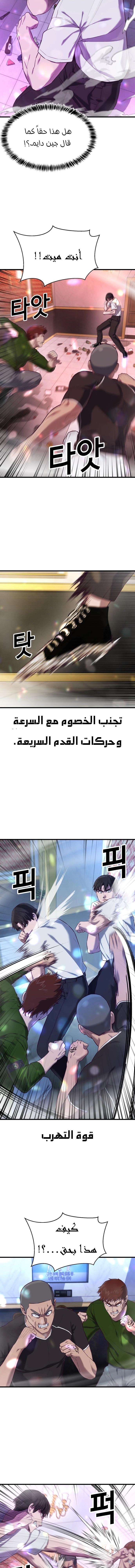 Read Bully Conquest AR Manga Online