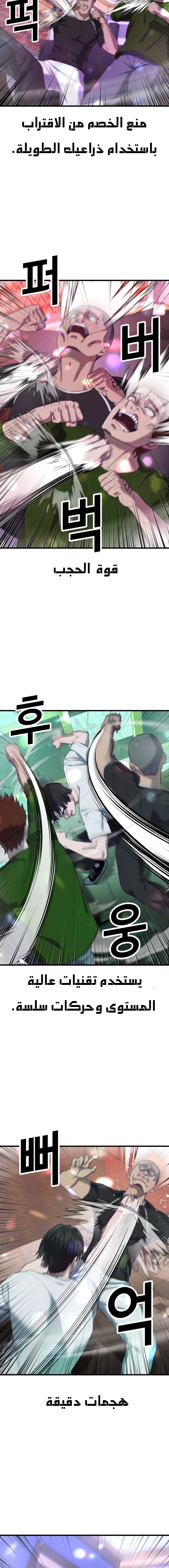 Read Bully Conquest AR Manga Online