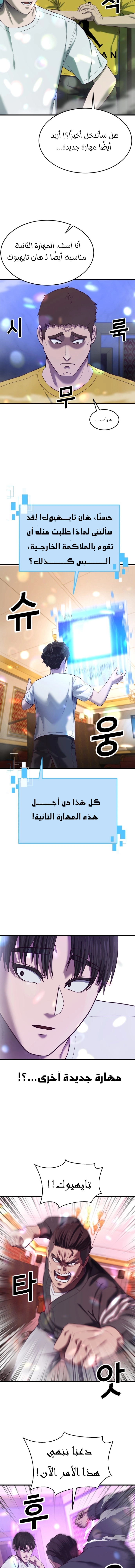 Read Bully Conquest AR Manga Online