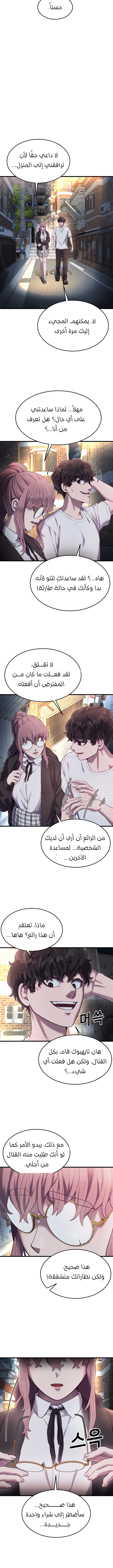 Read Bully Conquest AR Manga Online