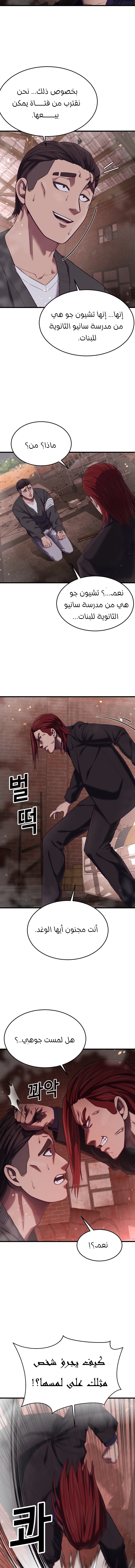 Read Bully Conquest AR Manga Online