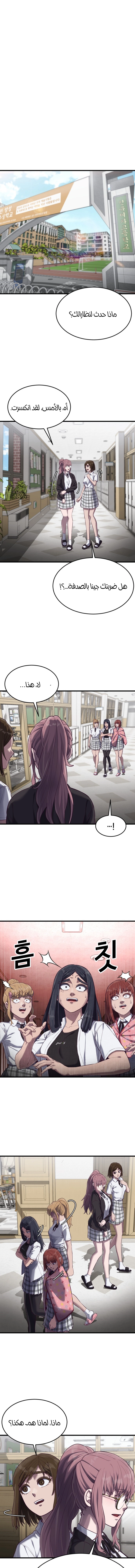 Read Bully Conquest AR Manga Online