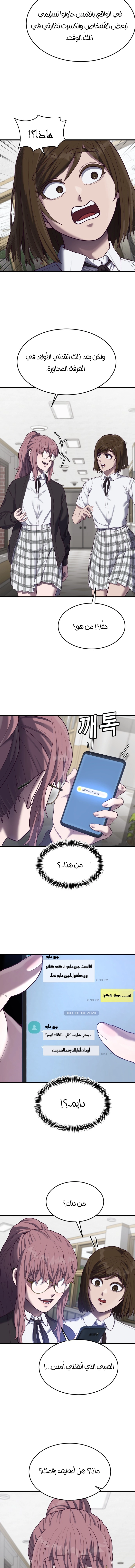 Read Bully Conquest AR Manga Online