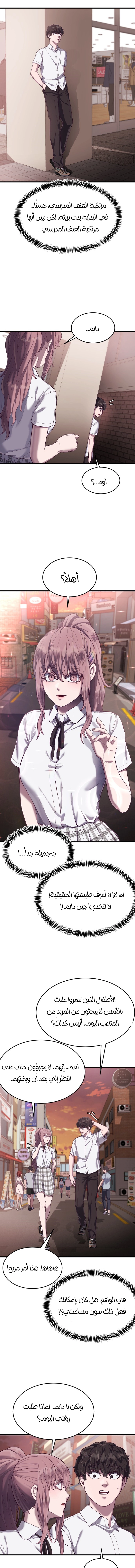 Read Bully Conquest AR Manga Online