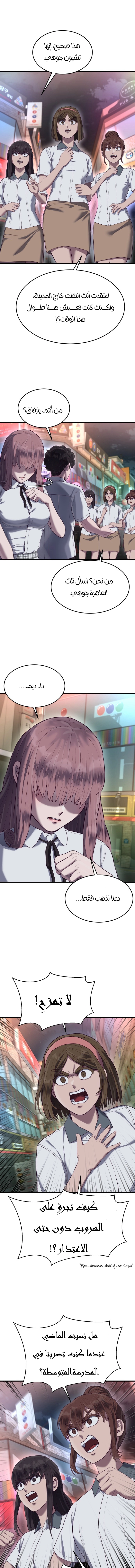 Read Bully Conquest AR Manga Online