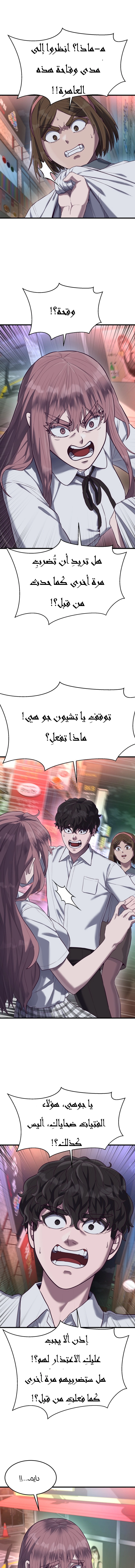 Read Bully Conquest AR Manga Online