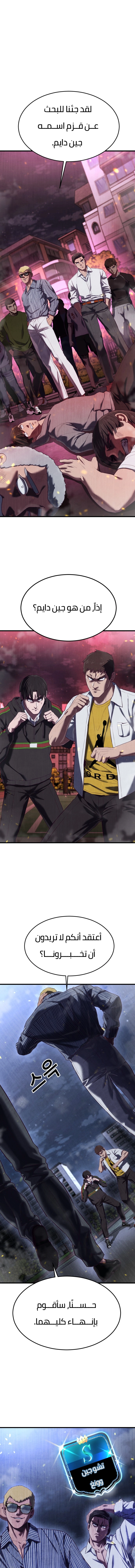 Read Bully Conquest AR Manga Online