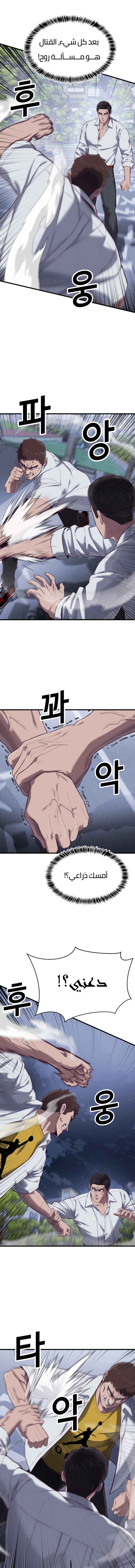 Read Bully Conquest AR Manga Online