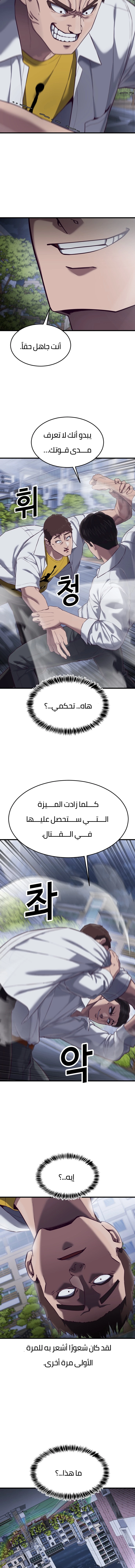 Read Bully Conquest AR Manga Online
