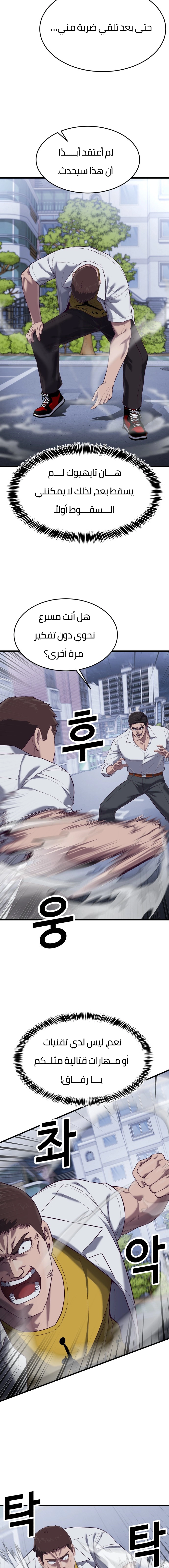 Read Bully Conquest AR Manga Online