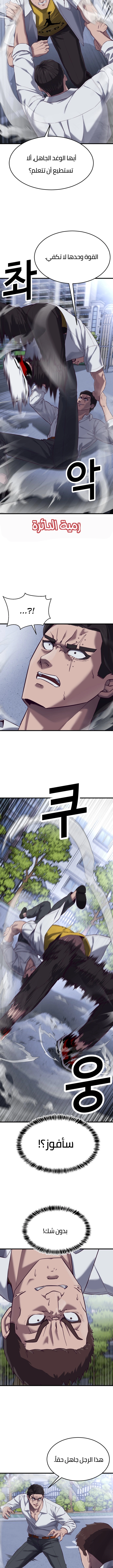 Read Bully Conquest AR Manga Online