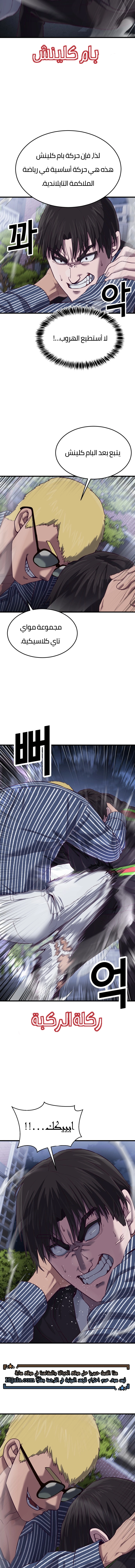Read Bully Conquest AR Manga Online
