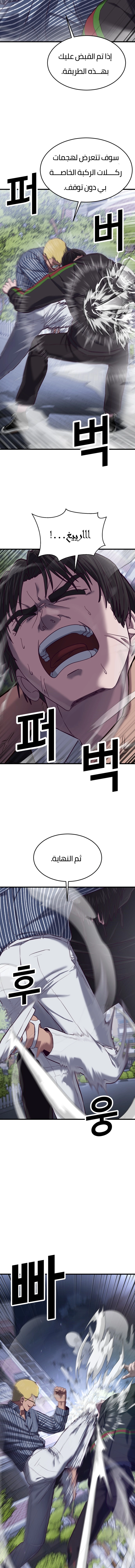 Read Bully Conquest AR Manga Online