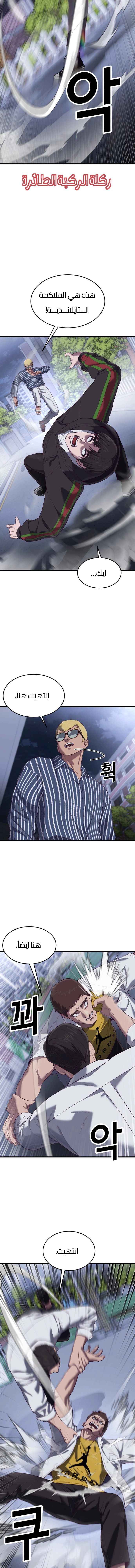 Read Bully Conquest AR Manga Online