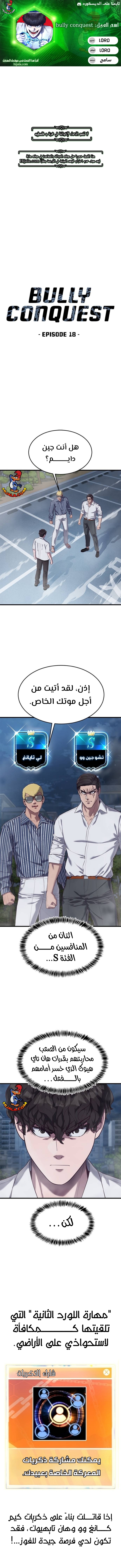 Read Bully Conquest AR Manga Online
