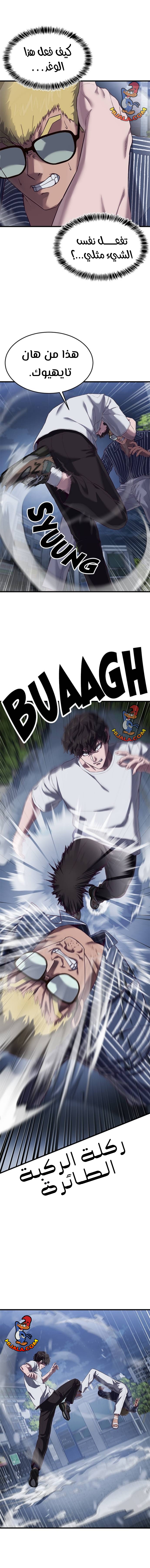 Read Bully Conquest AR Manga Online