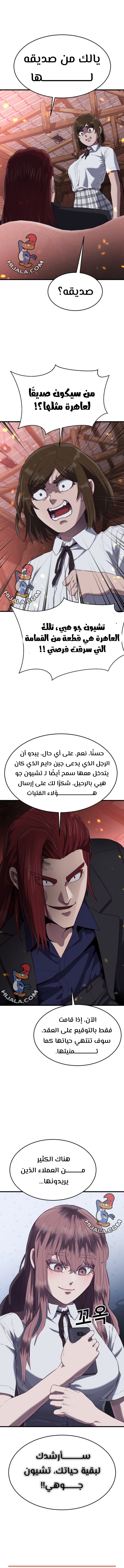 Read Bully Conquest AR Manga Online