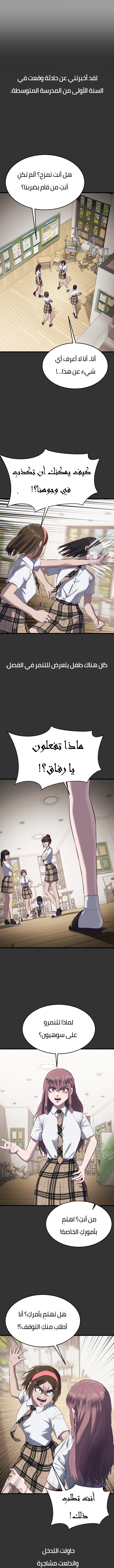 Read Bully Conquest AR Manga Online