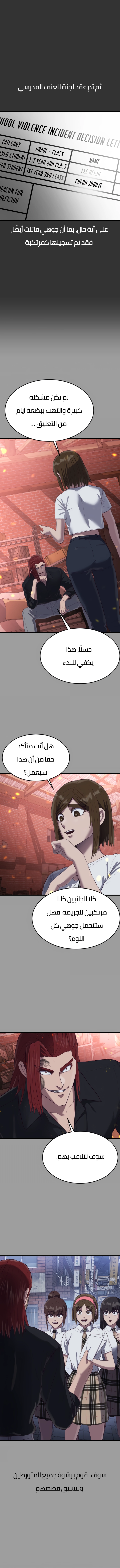 Read Bully Conquest AR Manga Online