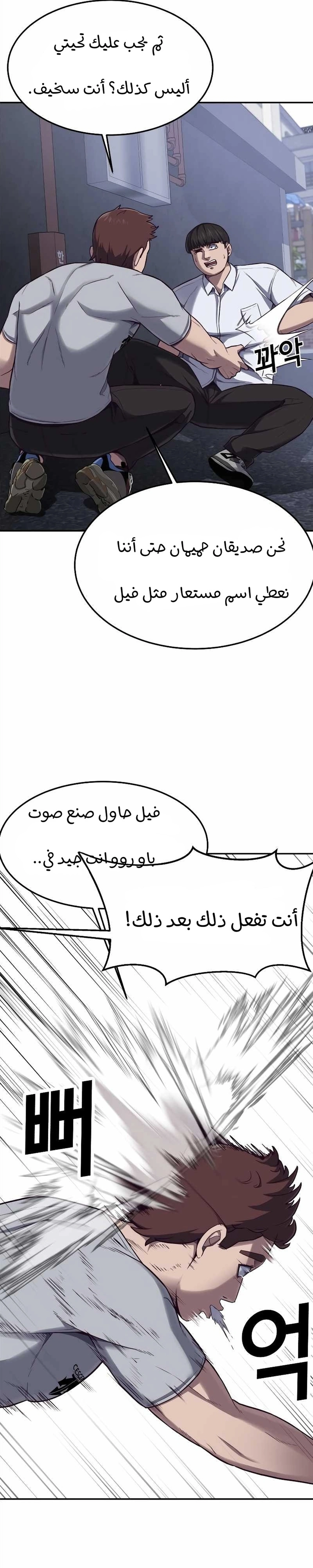 Read Bully Conquest AR Manga Online