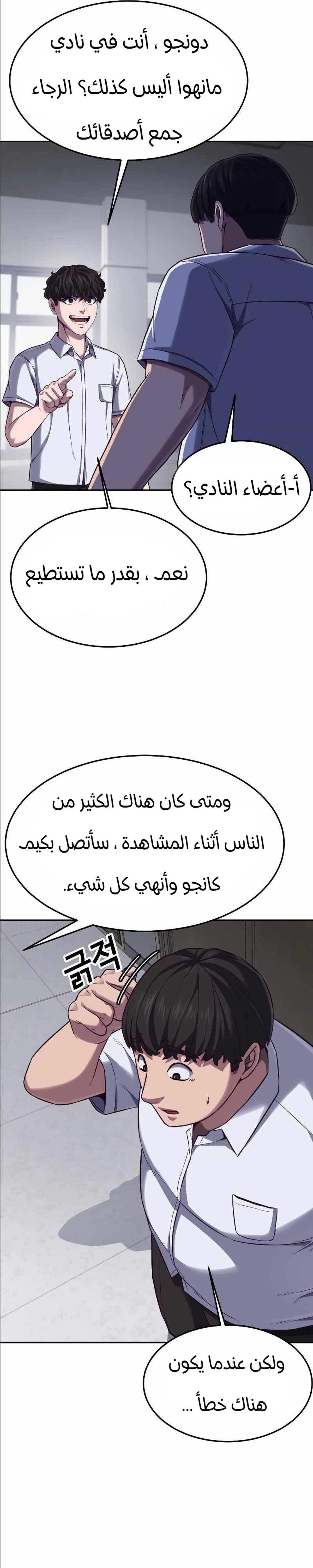 Read Bully Conquest AR Manga Online