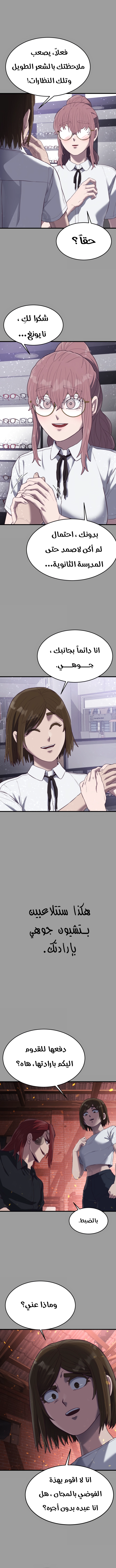 Read Bully Conquest AR Manga Online