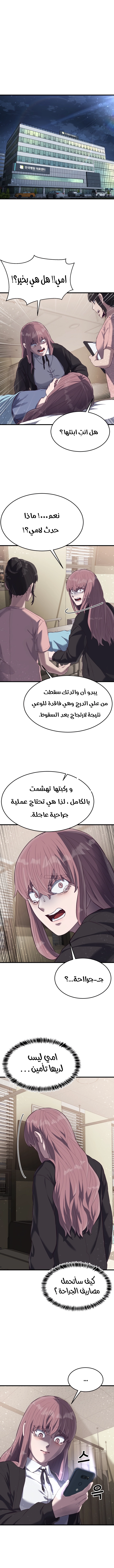 Read Bully Conquest AR Manga Online
